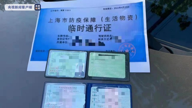 男子伪造通行证倒卖物资被上海警方查处