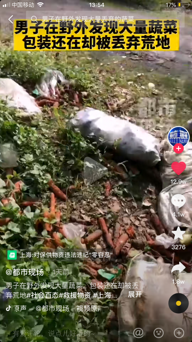 上海松江郊外发现蔬菜被丢弃 相关部门已立案
