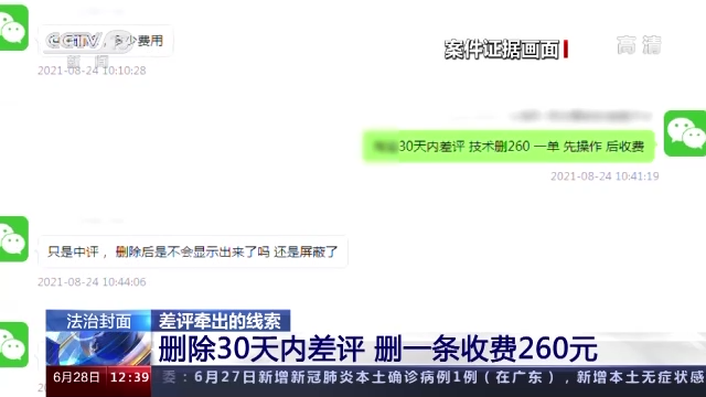 删差评、改销量……“网络水军”套路揭秘