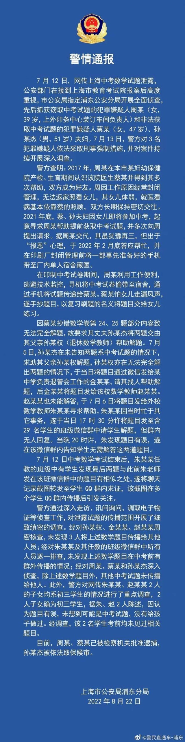 窃取中考试题犯罪嫌疑人被抓获！上海通报中考数学窃题事件处理情况