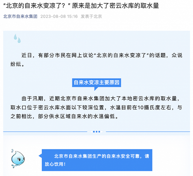 北京的自来水变凉了？官方回应：系加大了密云水库的取水量