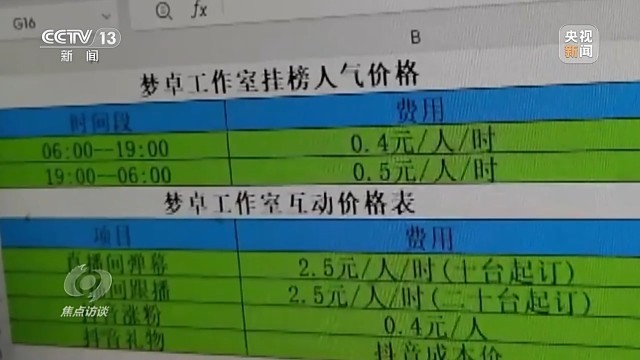 泛亚电竞组织刷单一年赚百万！一份“价格表”揭露“网络水军”水有多深(图6)