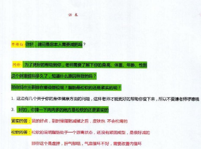 米乐M6官方网站“不续买疗程会变丑”团伙售卖无效减肥药诈骗400余万元(图2)