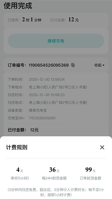 �������Ϻ�������㳡����籦��2Сʱ1���ӣ��շ�12Ԫ��ҳ���ͼ