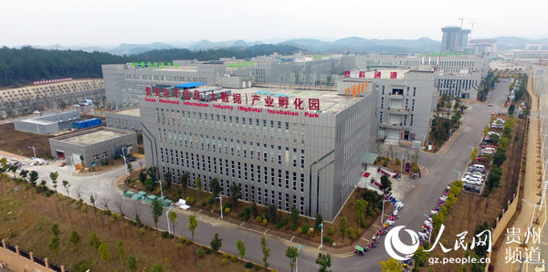 图为贵安电子信息产业孵化园。贵安新区新闻中心供图。