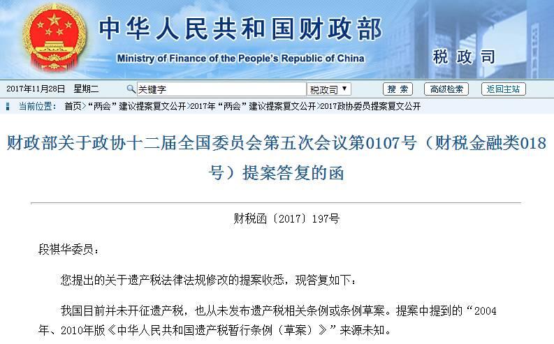 财政部答复遗产税问题:从未发布过 将跟上研究
