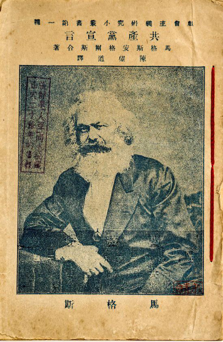 《共产党宣言》问世170周年 思想的光芒穿越时