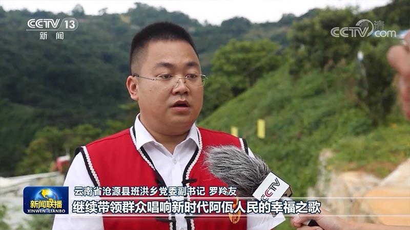 唱响新时代阿佤人民的幸福之歌习近平总书记给云南省沧源县边境村老