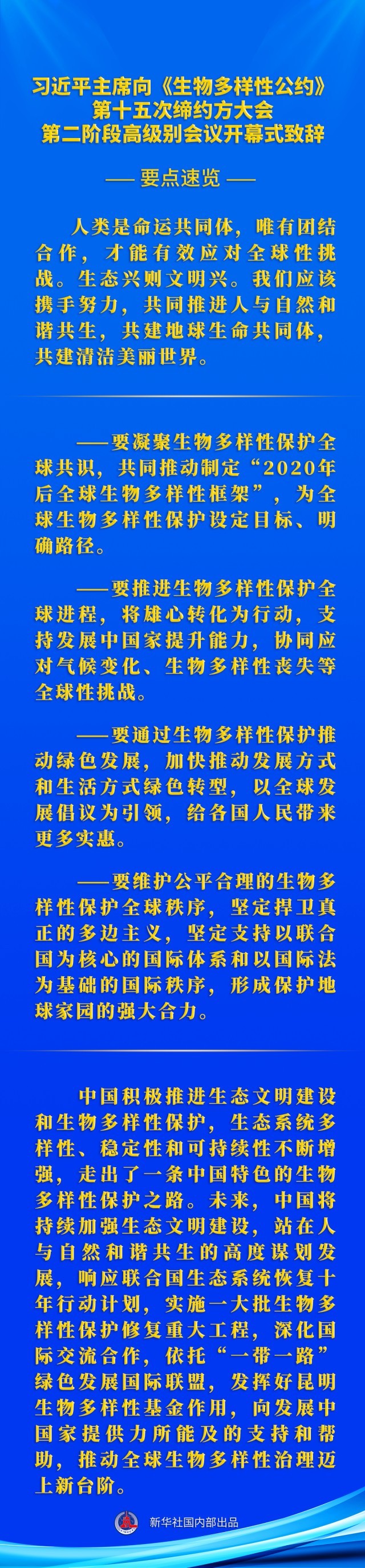 第一觀察｜生物多樣性如此重要，習近平主席再次闡明中國主張