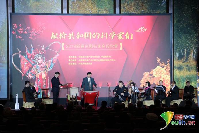 国粹艺术走进科学殿堂 “献给共和国的科学家们”新春京剧欣赏活动在京举行