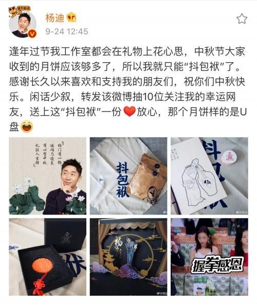 杨迪中秋献礼 《非正式会谈》历数“家珍”