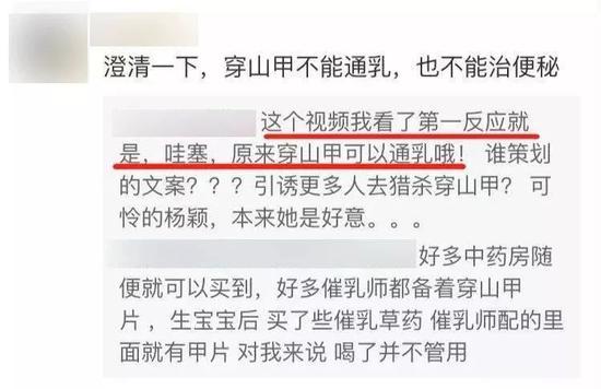 万万没想到!杨颖拍广告帮倒忙 大家都知道满世界找穿山甲吃了