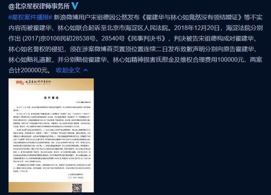 霍建华林心如获赔200000元 造谣者败诉发了条微博