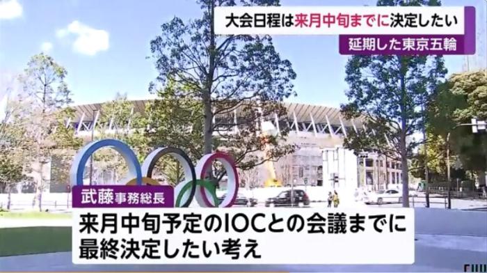 东京奥运日程最迟4月中旬敲定