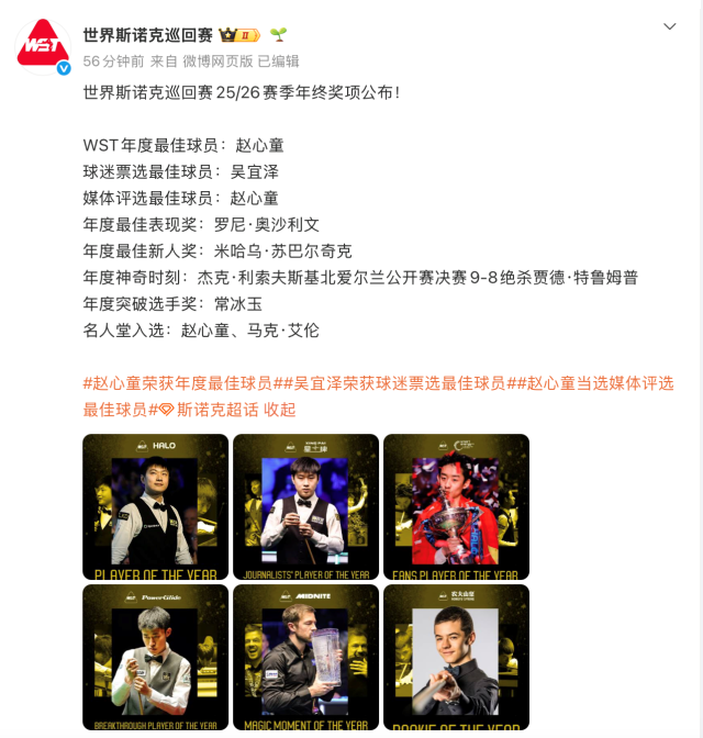 赵心童、吴宜泽双双获奖世界斯诺克巡回赛赛季年终奖项公布(图1)