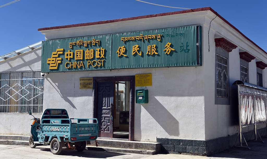 西藏 邮政.jpg