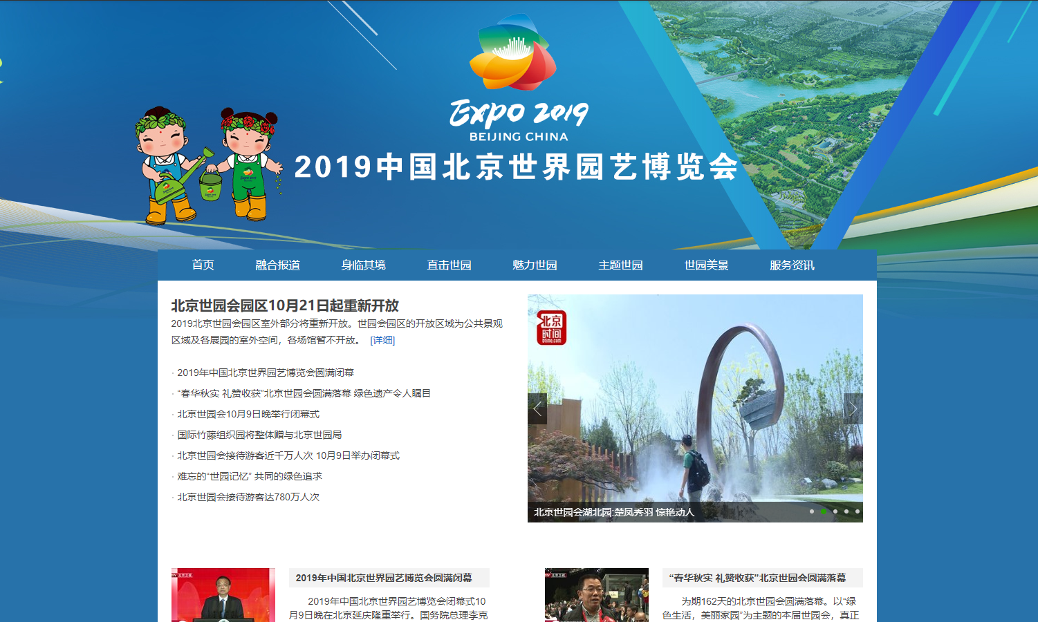 p39 2019中国北京世界园艺博览会.png