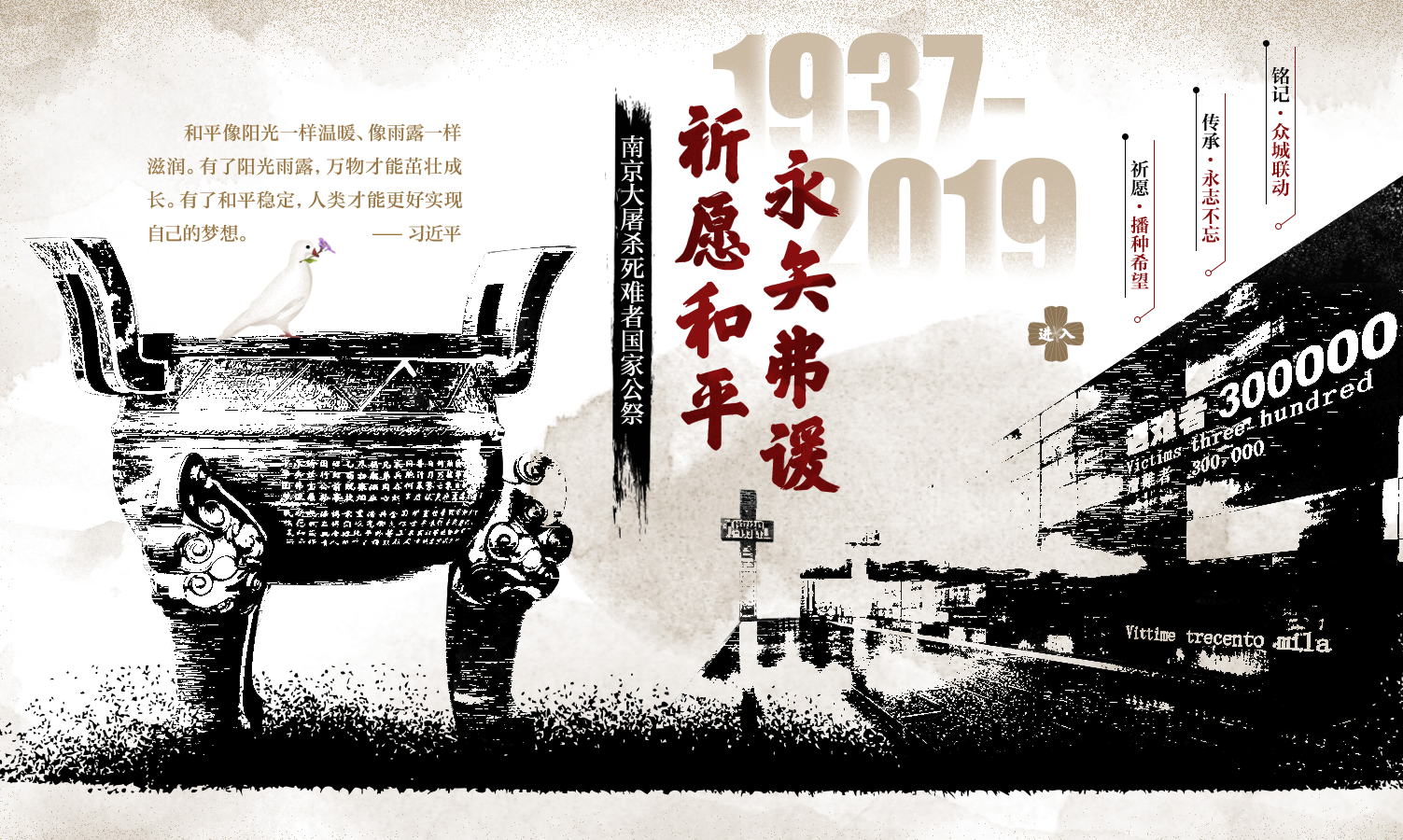 p13南京大屠杀公祭.png
