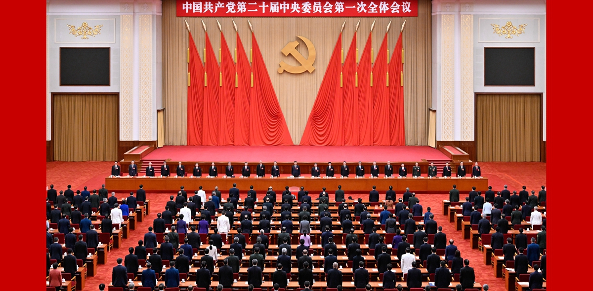 中国共产党第二十届中央委员会第一次全体会议在京举行.jpg
