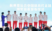 亚运会中国体育代表团领奖装备发布.jpg