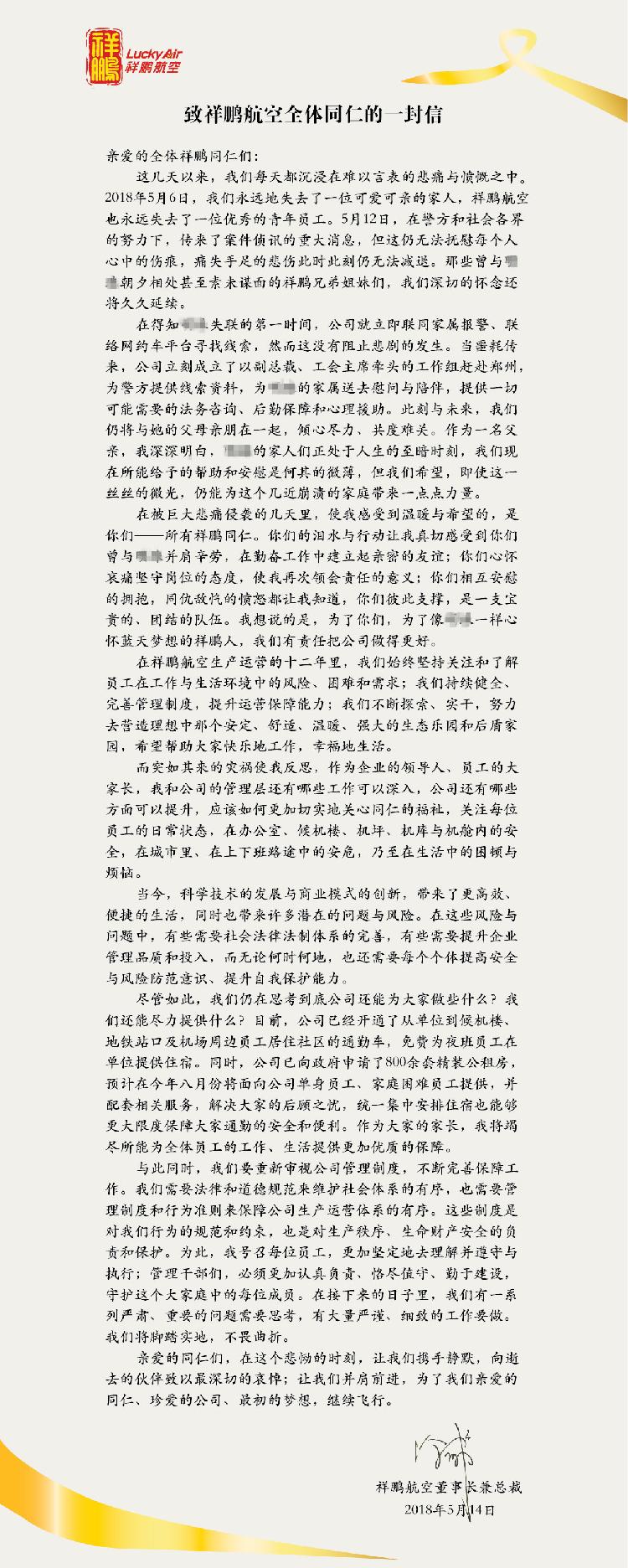 空姐乘网约车遇害案续:滴滴整改顺风车 祥鹏航