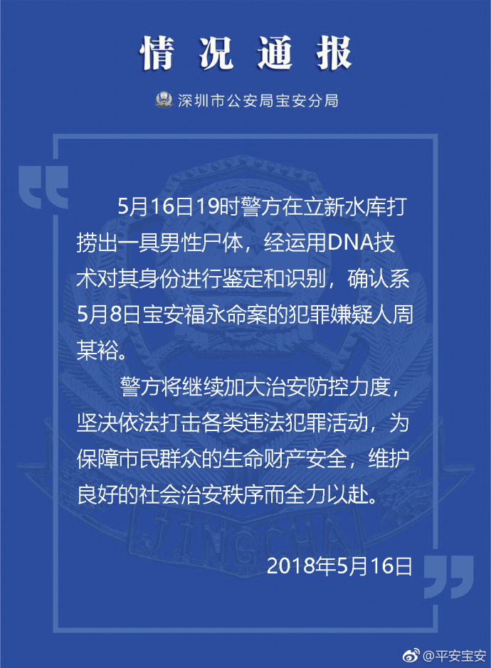 深圳宝安5.8凶杀案续:DNA确认捞出男尸系犯罪嫌疑人