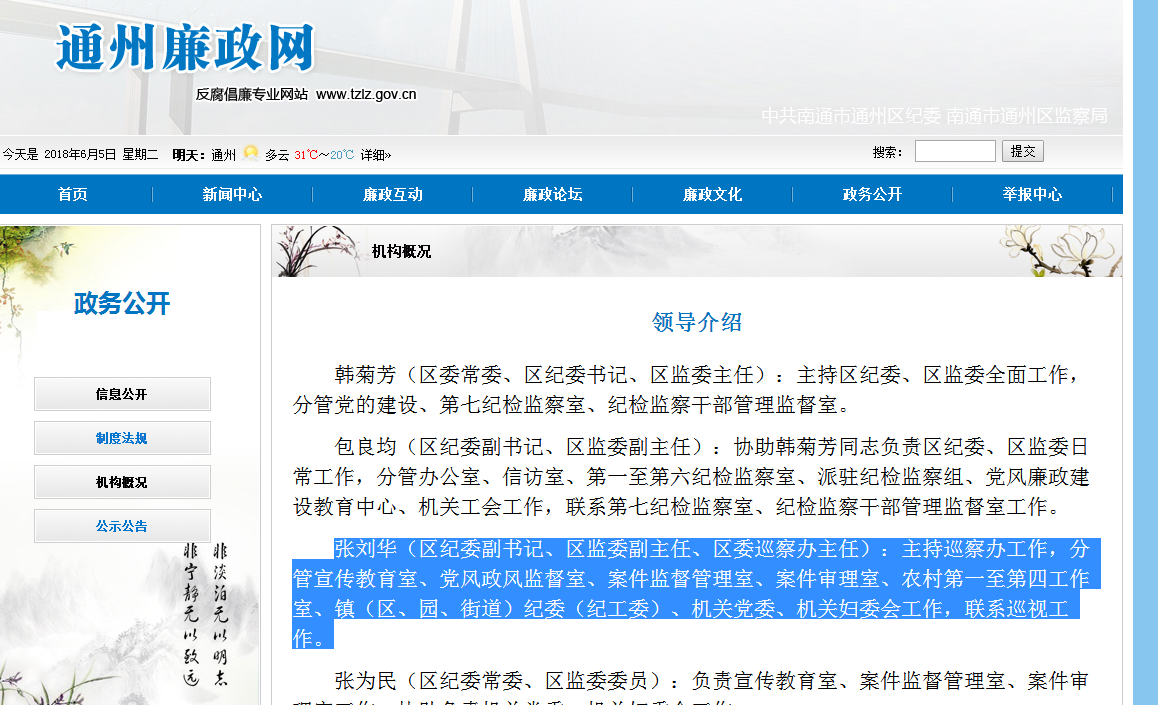 江苏南通通州区纪委副书记在家自缢身亡 警方