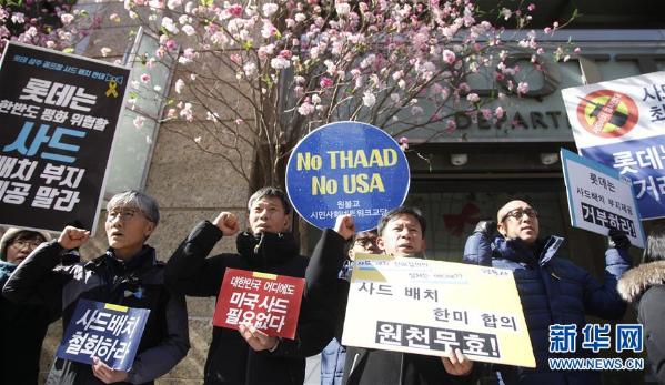 韩国民众集会反对乐天集团出让萨德用地