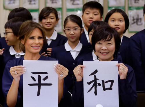 美国第一夫人访日学写书法 写的是汉字和平