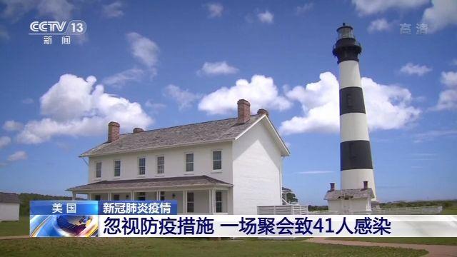 美国北卡罗来纳州一场聚会致41人感染