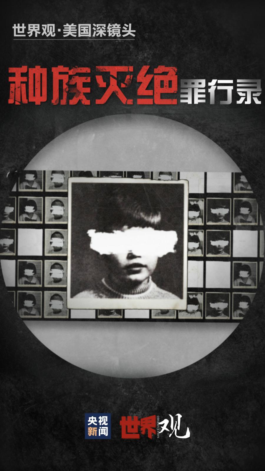 谁在大搞种族灭绝真相就在这里