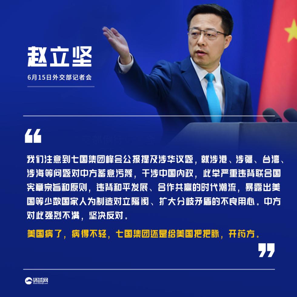 外交部回应g7公报对中国横加指责中国内政不容任何外部势力干涉
