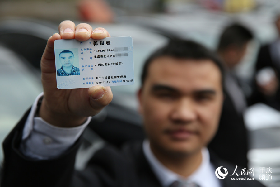 重庆首批发放64个网约车驾驶员证
