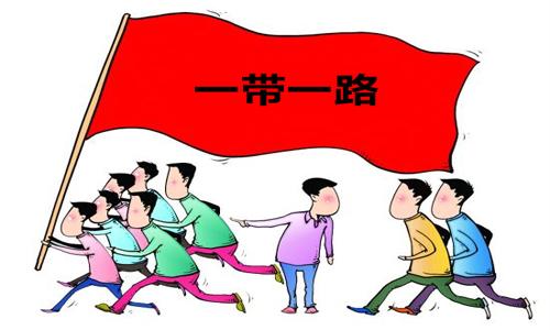 "一带一路:共绘发展美好蓝图