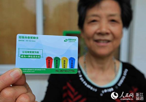 宁波镇海:垃圾分类用上积分卡(组图)