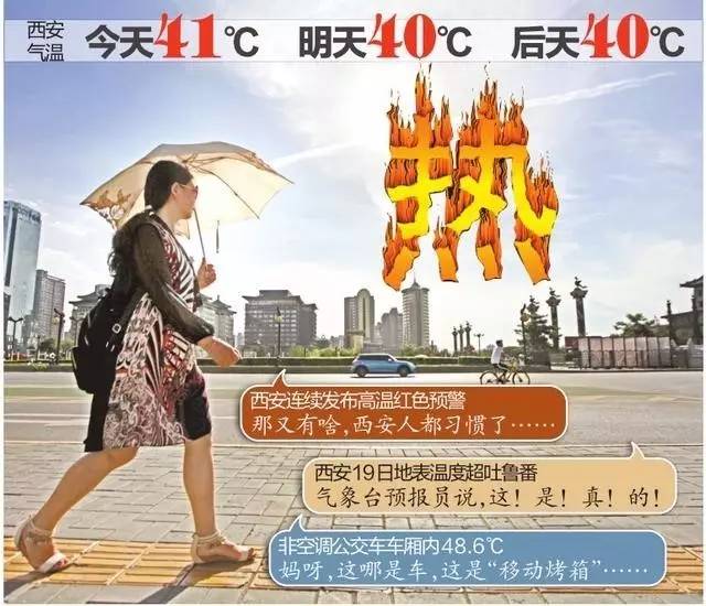 高温停电正遭受40暴击的西安这几个词刷屏朋友圈