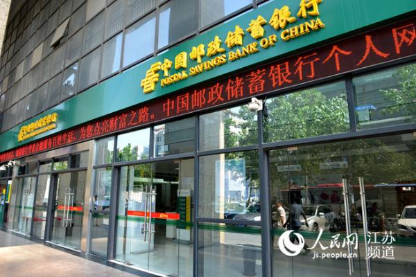 邮储银行上半年净利润266亿元 增长14.54%