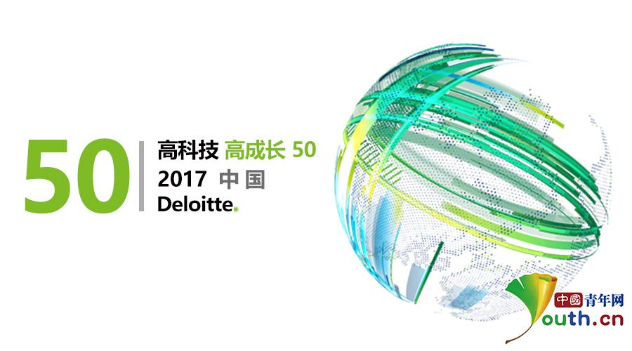 2017德勤高科技高成长中国50强发布 百分点集