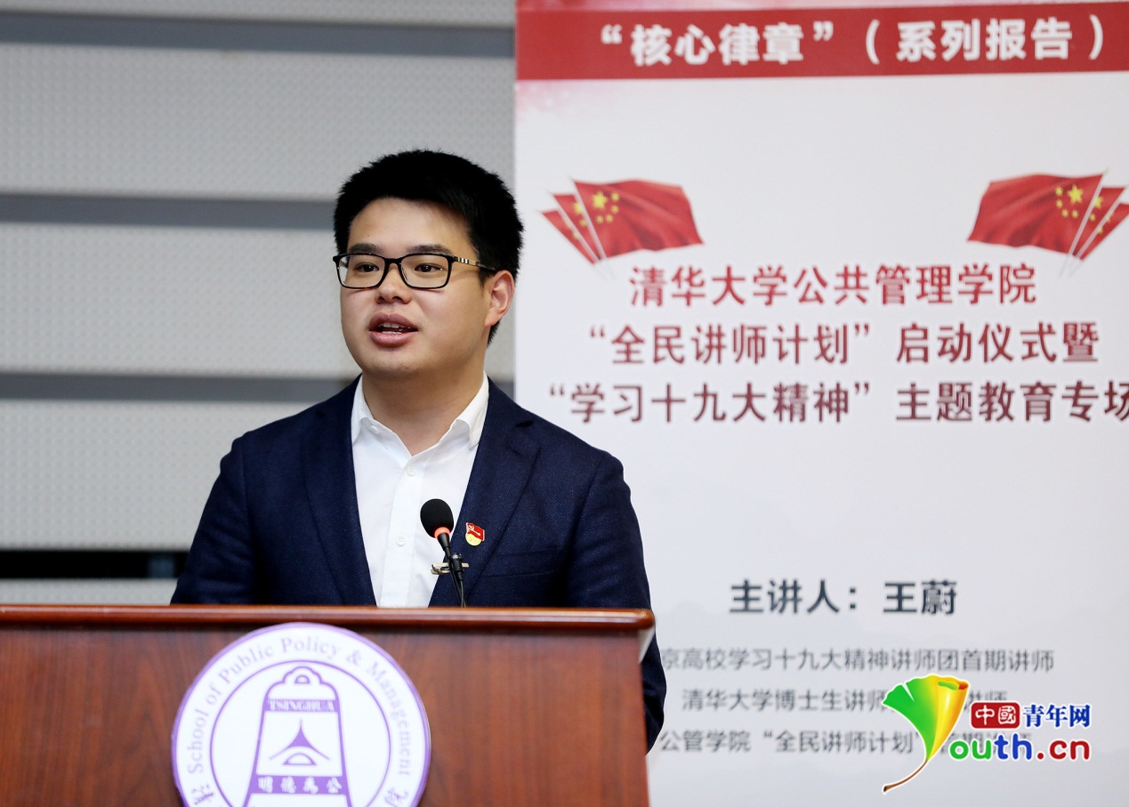 清华公管"全民讲师计划"全面启动 师生现场共同探讨学习十九大精神