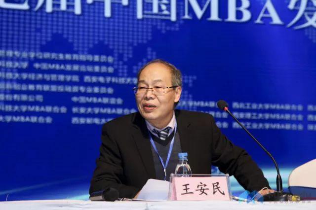 第十七届中国MBA发展论坛论坛在西安举行
