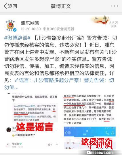 上海川沙曹路地区发生多起碎尸案? 警方查