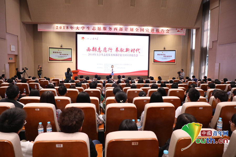 30万大学生在线收看西部计划全国宣讲报告会