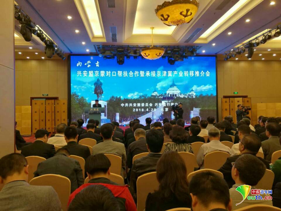 内蒙古兴安盟京蒙对口帮扶合作暨承接京津冀产