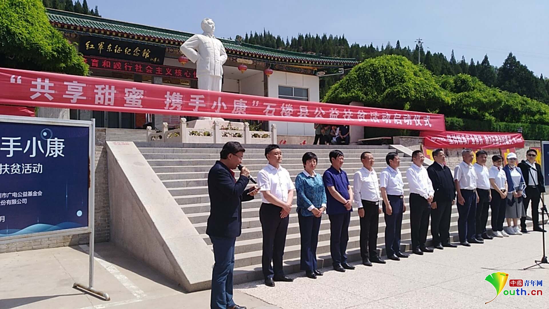 "共享甜蜜·携手小康"山西石楼公益扶贫活动在石楼红军东征纪念馆启动