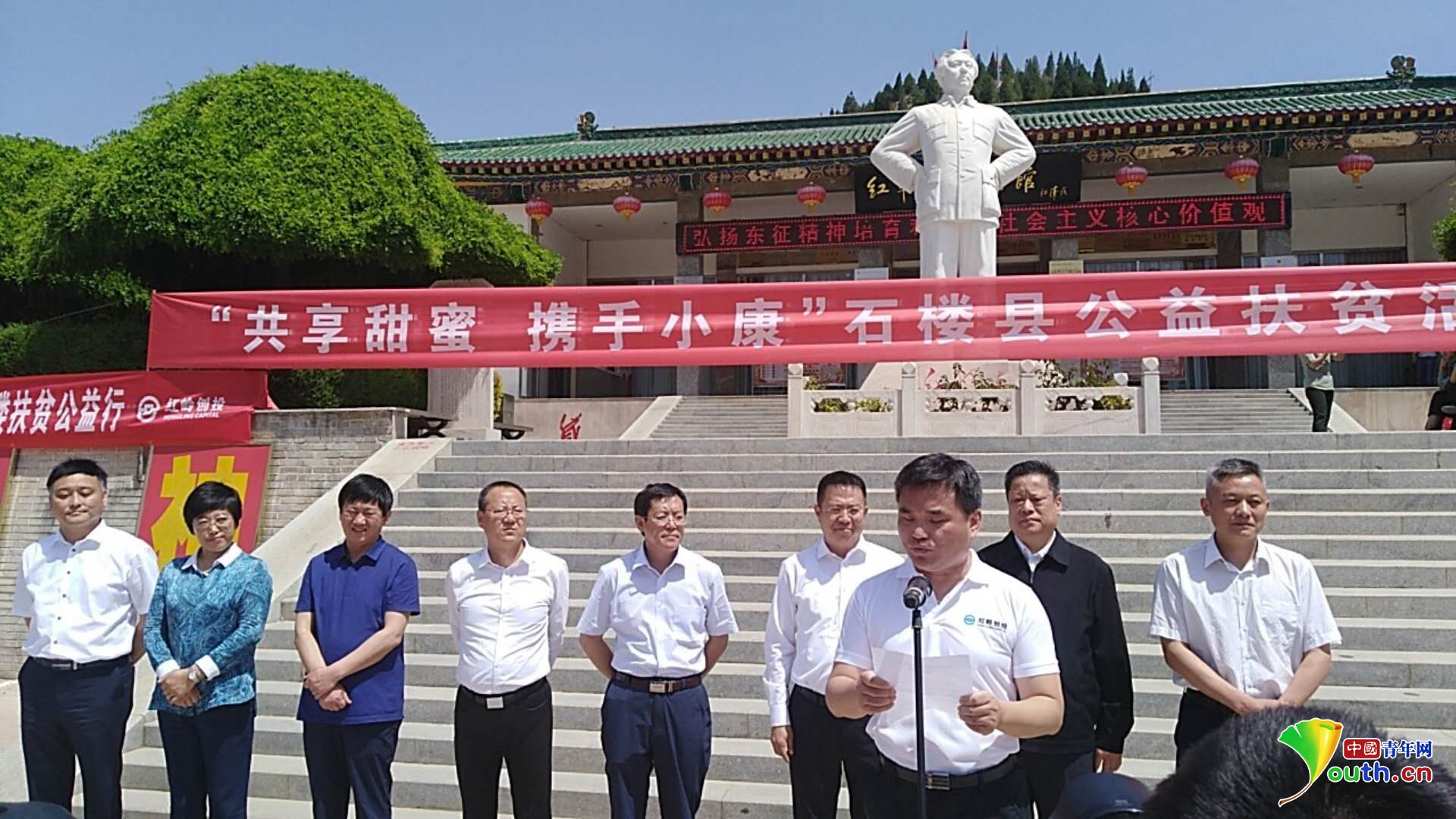 "共享甜蜜·携手小康"山西石楼公益扶贫活动在石楼红军东征纪念馆启动