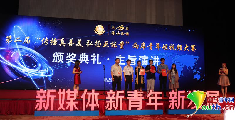 第五届海峡两岸青少年新媒体文创论坛在厦门开幕_新闻频道_中国青年网