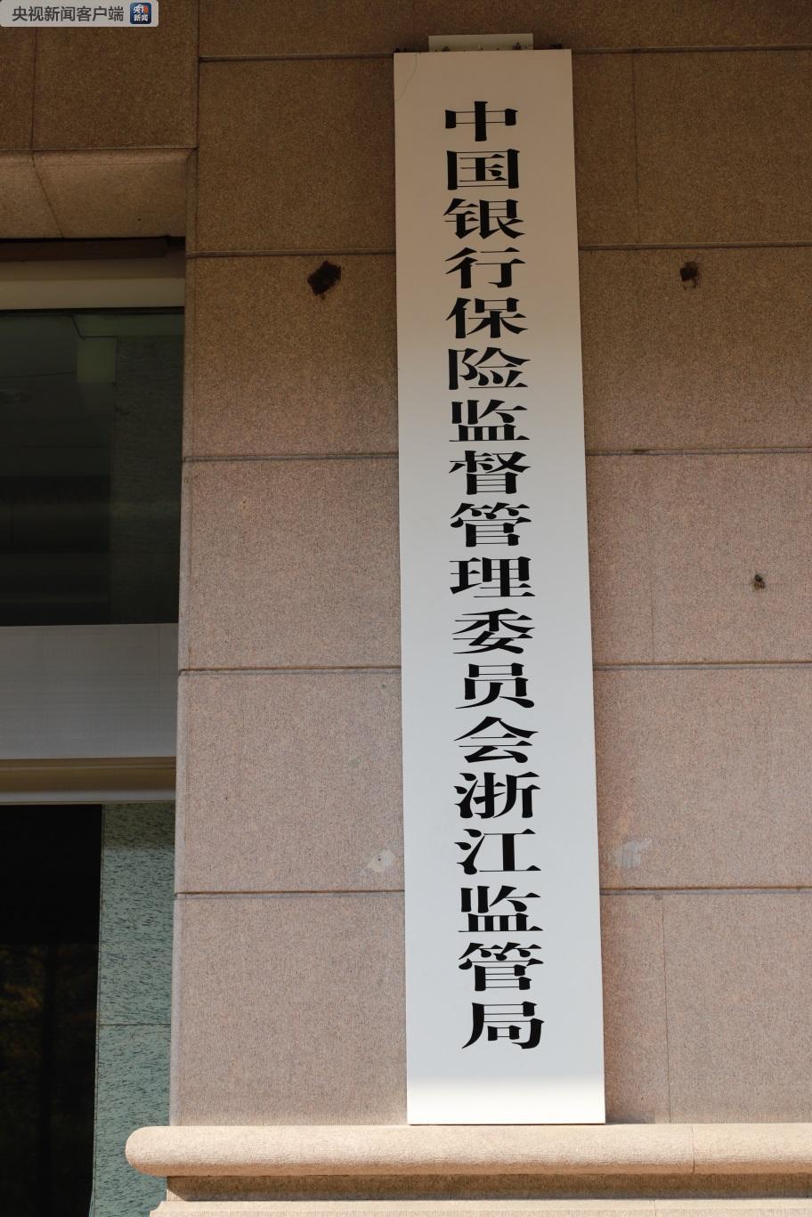 中国银保监会36个派出机构今日统一揭牌