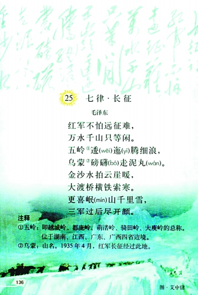 七律·长征(课本内页)资料图片
