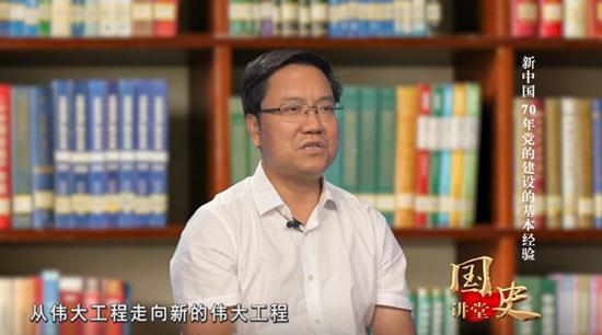 国史讲堂新中国成立70年来党的建设八条基本经验