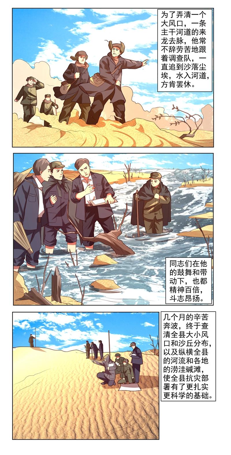漫画新中国史县委书记的榜样焦裕禄